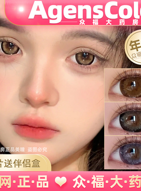 AgensColor美瞳年抛布朗尼蓝色潮汐勃艮第红菲士隐形眼镜lt