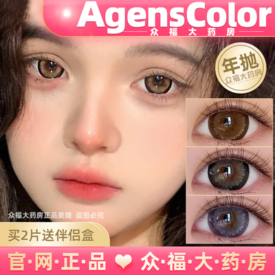 AgensColor美瞳年抛布朗尼蓝色潮汐勃艮第红菲士隐形眼镜lt