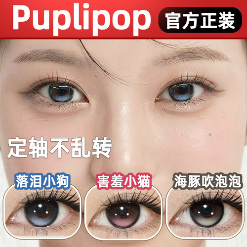 Puplipop日抛定轴落泪小狗害羞小猫海豚吹泡泡琥珀贝贝奶雾啵啵lt