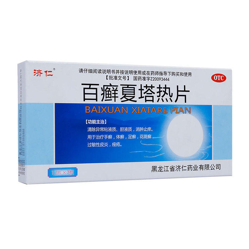 济仁 百癣夏塔热片36片/盒 清热解毒止痒手癣足癣银屑病痤疮