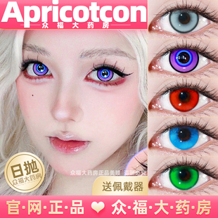 Apricotcon日抛半年美瞳潮汐乐章梦与夜花火浮光鎏金蝶遇见金砂lt