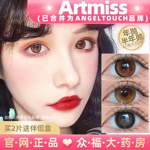 artmiss鹿屿棕绿婴儿黑萝银河鲸花火希翼圣泉青森玫瑰鎏金美瞳lt