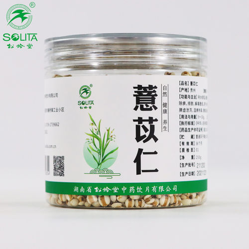 松龄堂薏苡仁中药饮片250g净制 健脾止泻水肿小便不利