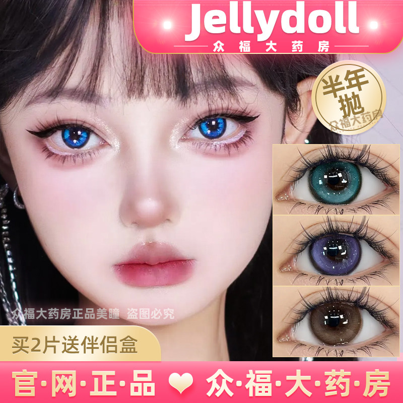 jellydoll美瞳半年抛魔镜绿魔鬼紫山茶花金箔黑金玫瑰隐形眼镜lt