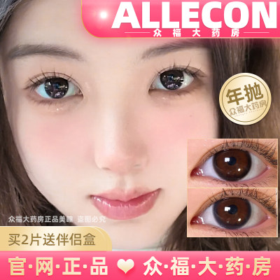 allecon官方正品年抛美瞳