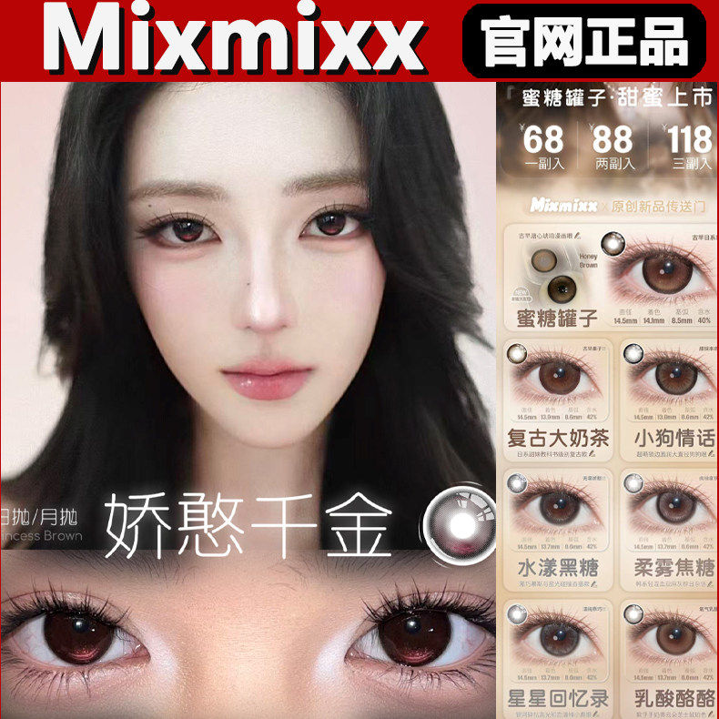 mixmixx月抛美瞳月光石蜜糖罐子娇憨千金焦糖梦境傲娇公主正品tm