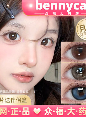 bennycat美瞳月抛奶油栗米氧气奶片黑麻球牛乳包水光黑隐形眼镜lt