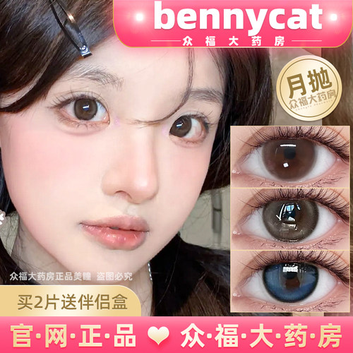 bennycat美瞳月抛奶油栗米氧气奶片黑麻球牛乳包水光黑隐形眼镜lt