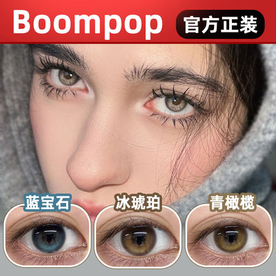 Boompop半年抛固定轴高光定位不乱转美瞳落日棕等美瞳2片装lt