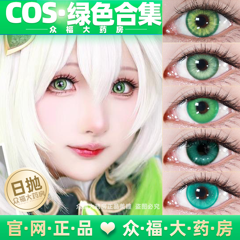 doya绿色美瞳芙莉莲cos日抛水月青DGU酸Q青苹果姬野温迪美瞳lt