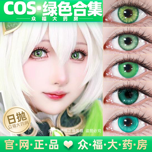 doya绿色美瞳芙莉莲cos日抛水月青DGU酸Q青苹果姬野温迪美瞳lt