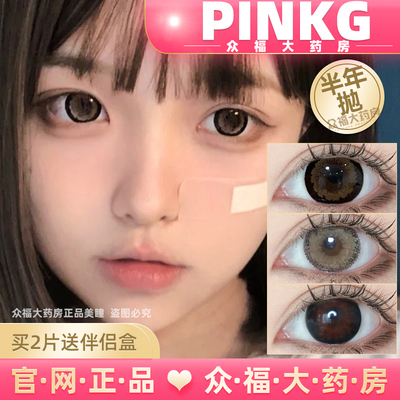 pinkg半年抛官方正品美瞳