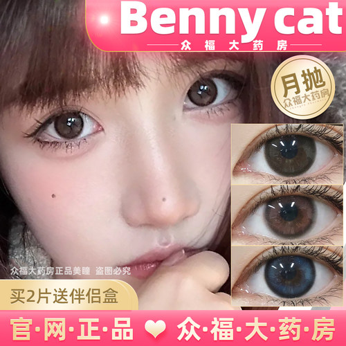 bennycat正品保障 官仓直发