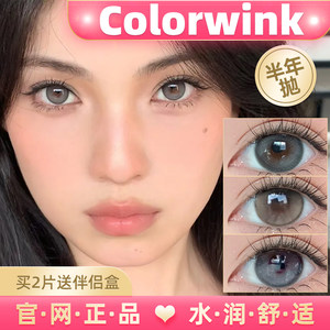 colorwink正品保证半年抛美瞳