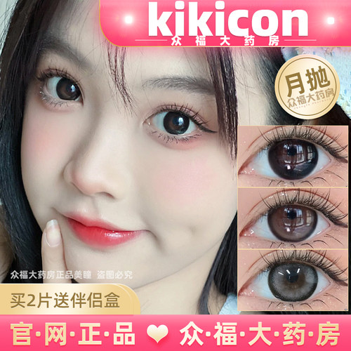 kikicon官仓发货！正品保障！