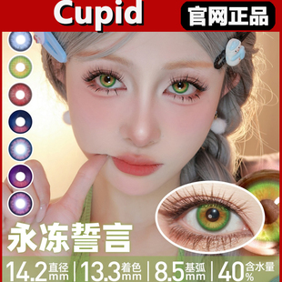 cupid美瞳永冻誓言星光指引帕瓦doll深黑棕灰红漫展半年抛正品tm