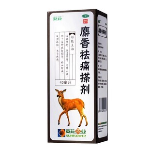 葵花药业 麝香祛痛搽剂40ml消肿止痛喷剂擦剂跌打损风关节湿伤zf