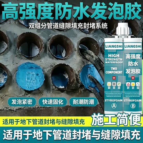 高强度发泡胶双组分管道封堵防水
