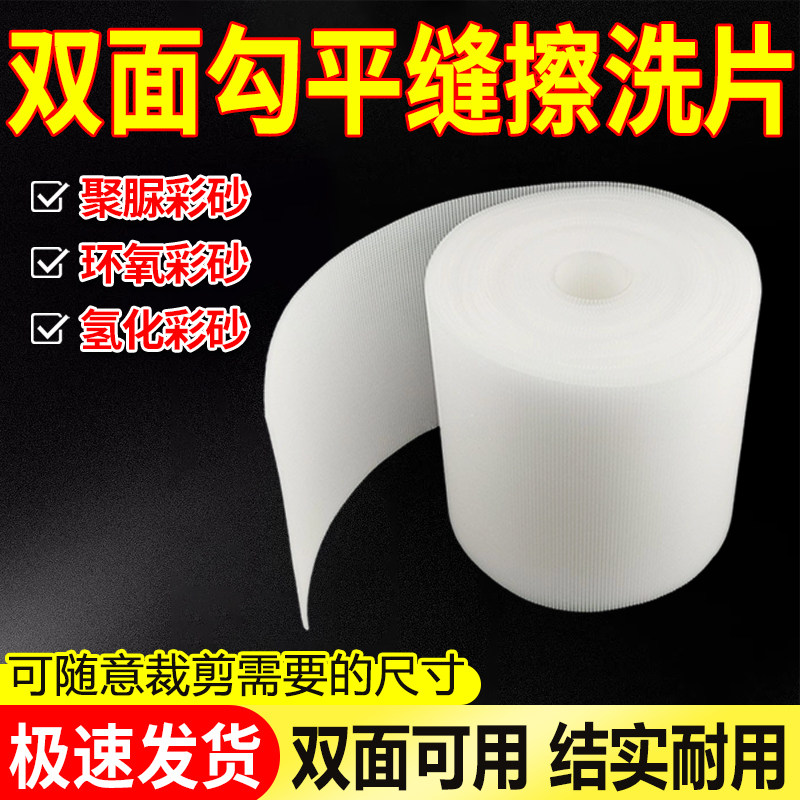 环氧彩砂聚脲平缝双面擦洗片新款打磨神器可裁剪美缝施工专用工具,基础建材,美缝工具,淘宝优惠券,粉丝福利购,淘宝优惠卷