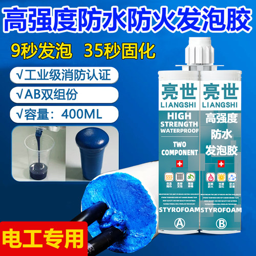 高强度发泡胶防水防火消防工业级