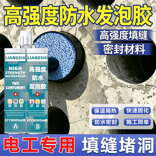 高强度发泡胶电工专用填缝密封胶