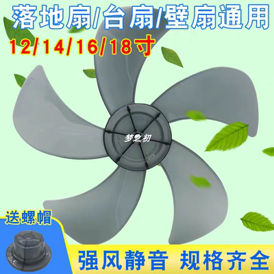 适用艾美特钻石电风扇配件台扇 扇叶18寸450mm落地扇透明风扇扇叶