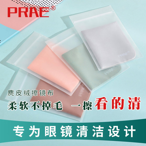 专业眼镜布PRAE独立包装