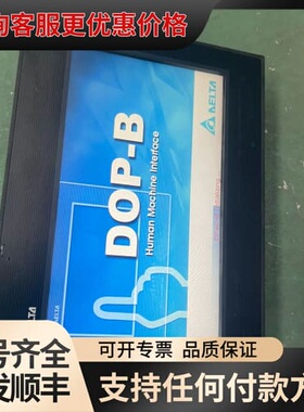议价台达 DOP-B10E615 实物图一台，运费谢谢可维修