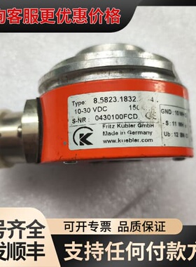 议价库伯勒kubler编码器8.5823.1832.1024可维修