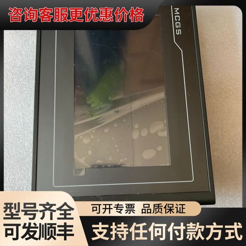 议价MCGS触摸屏，型号TPC7062TX(KX)，实物图拍摄，可维修