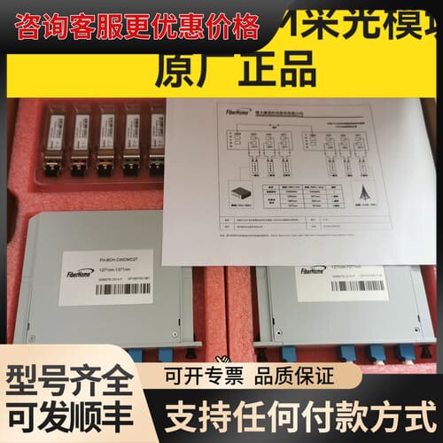 原厂烽火CWDM采光模块，FH-6CH-CWDM27，6