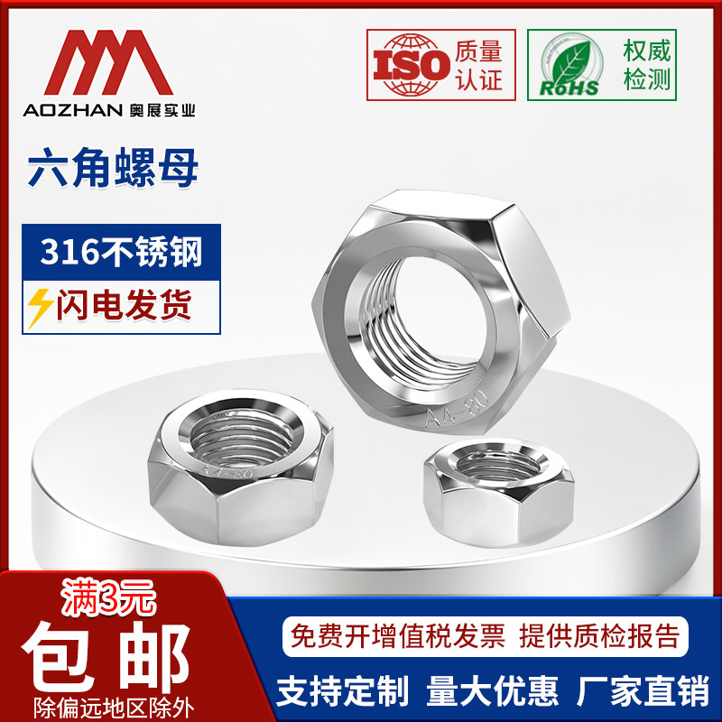 奥展不锈钢六角a4-80螺丝帽图片