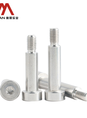 奥展GB5281 内六角圆柱头轴肩螺钉塞打螺钉 304不锈钢