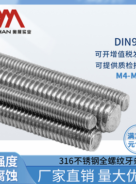 奥展奥峰316不锈钢DIN975牙条全螺纹通丝丝杆全牙M4-M39*1-3米