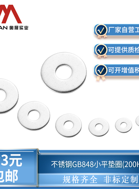 奥展304/316不锈钢加大螺丝平垫片DIN9021大平垫圈GB96.1-200HV