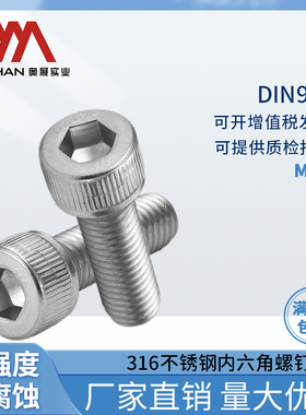 奥展316不锈钢DIN912/GB70.1 10mm杯头/圆柱头不锈钢螺丝钉M10