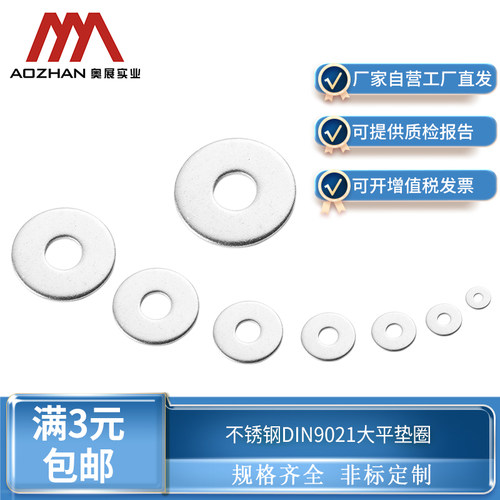 奥展加大螺丝din9021平垫片