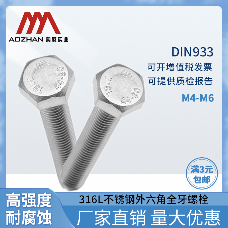 奥展不锈钢高强度螺丝钉外六角