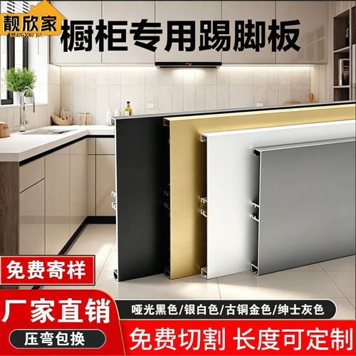 加厚铝合金橱柜踢脚线厨房