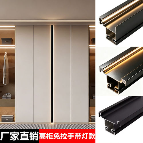 橱柜免拉手铝合金免拉手U型槽