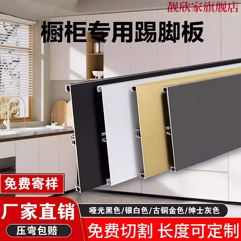加厚铝合金橱柜踢脚线厨房