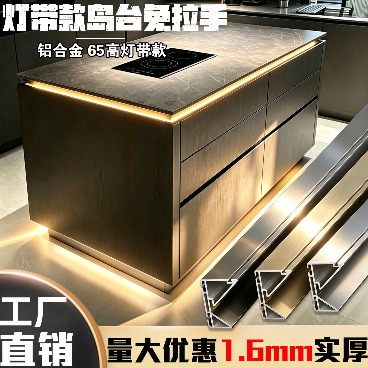 65高橱柜免拉手岛台K型铝合金悬浮隐形五金型材高端加厚地柜灯带