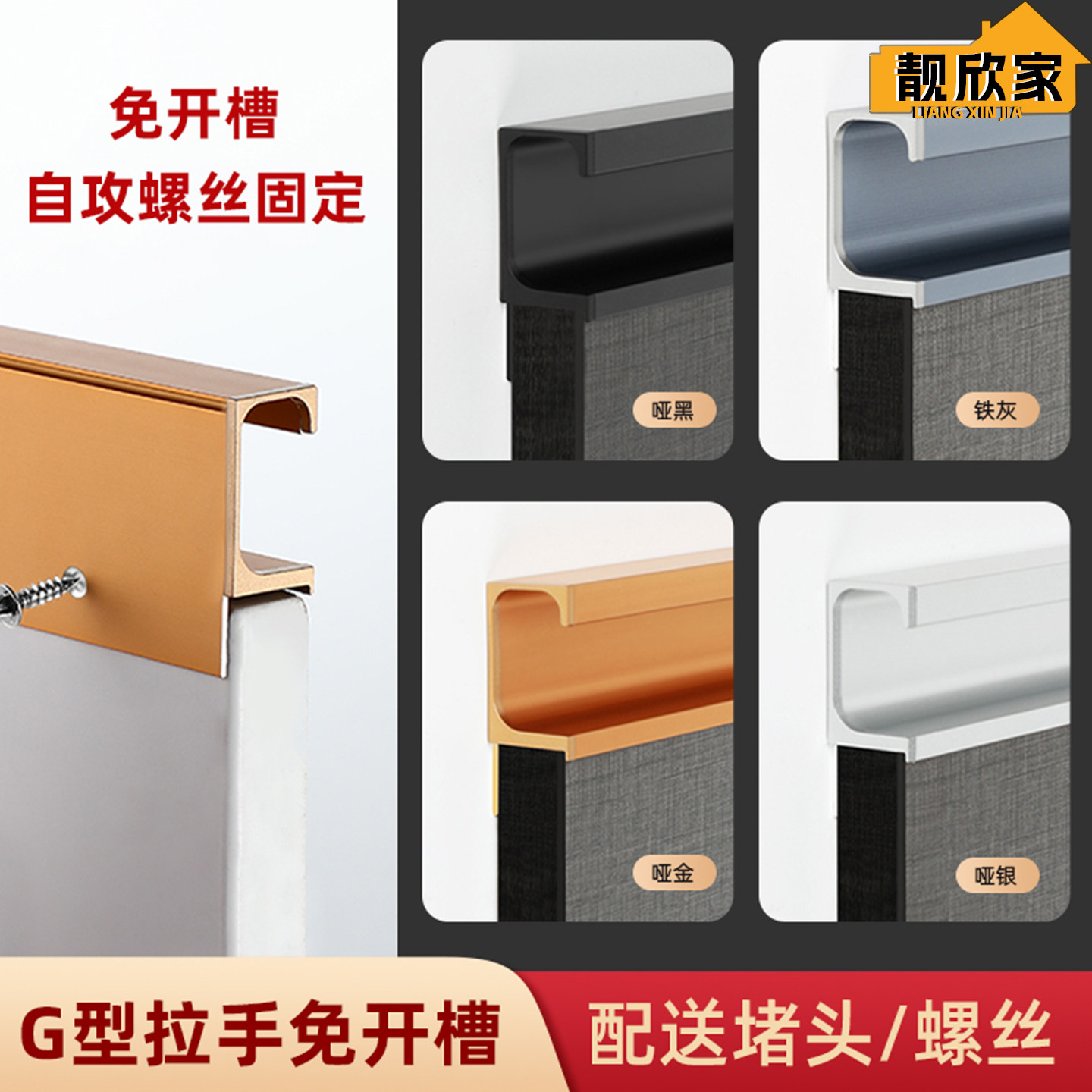 柜门G型拉手免开槽橱柜图片