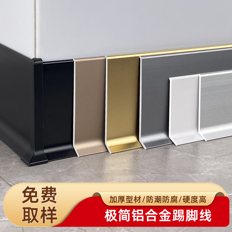 极简款打胶铝合金踢脚线客厅4CM6CM8CM10CM粘贴款免打孔踢脚线