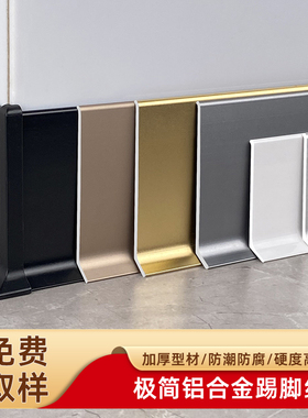 极简款打胶铝合金踢脚线客厅4CM6CM8CM10CM粘贴款免打孔踢脚线
