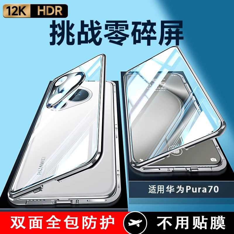 双面玻璃磁吸壳透明适用华为pura70手机壳70ultra全包镜头保护裸感磁吸手机套男女新款pro防偷窥小众高级感
