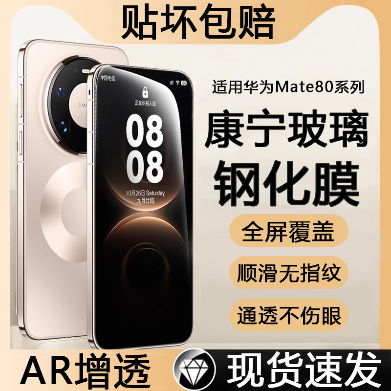 适用华为Mate80/70高清钢化膜