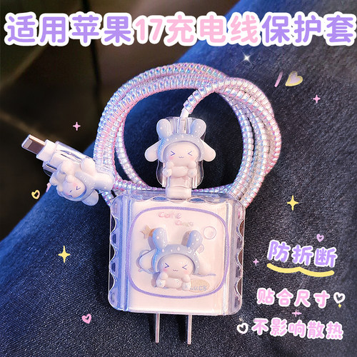 适用苹果17充电线保护套防折断