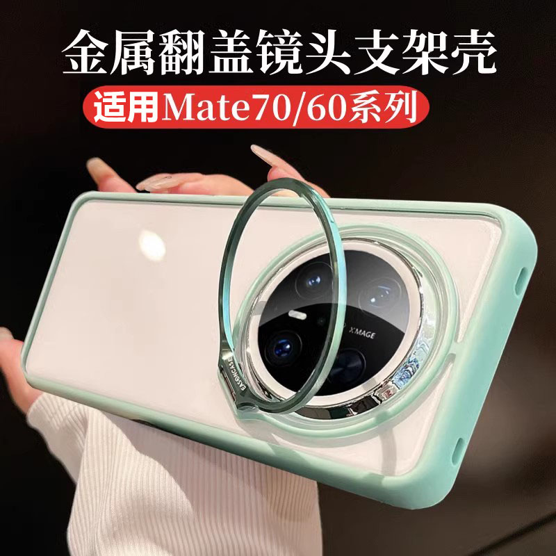 适用mate70镜头支架隐形高透壳