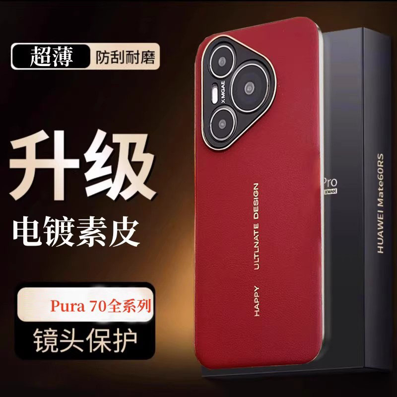 素皮秒变XT适用华为pura70pro